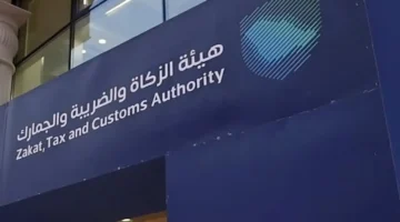 زاتكا تعلن بشرى سارة للمكلفين: تفاصيل مبادرة إلغاء الغرامات والعقوبات المالية